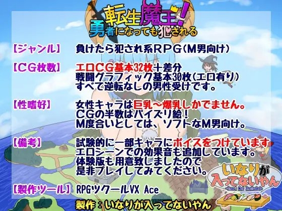 転生魔王!勇者になっても犯される [いなりが入ってないやん] | DLsite 同人 - R18