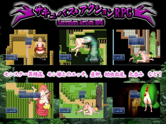 サキュバス・アクションRPG [チッコ] | DLsite 同人 - R18