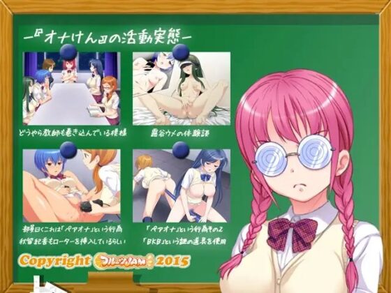 オナけん!2 [フルーツJAM] | DLsite 同人 - R18