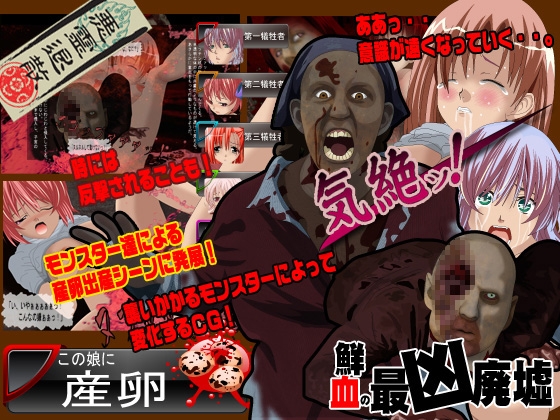 鮮血の最凶廃墟 お化け屋敷 [RedBlueHouse] | DLsite 同人 - R18