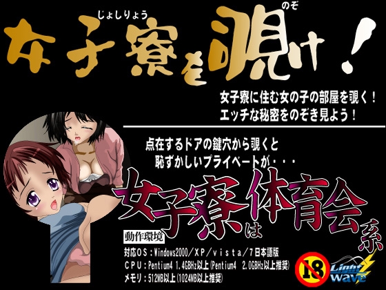 女子寮は体育会系 [LightWave] | DLsite 同人 - R18