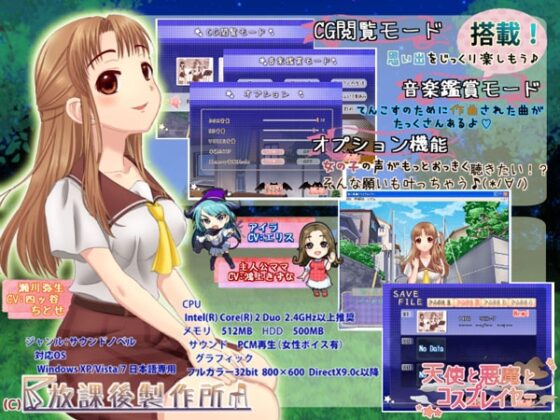 天使と悪魔とコスプレイヤー [放課後製作所] | DLsite 同人 - R18