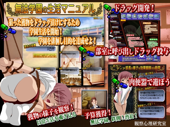 無法学園 ボランティア部長なのに不良グループの肉便器なんてっ! [観察心理研究室] | DLsite 同人 - R18