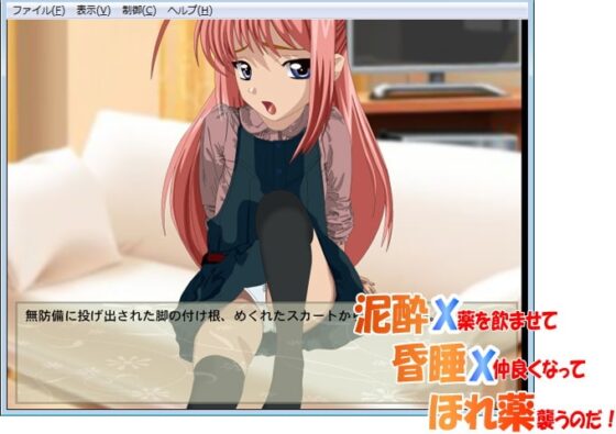 泥酔X昏睡Xほれ薬 お兄ちゃん、私エッチな気分・・ [はーぴーぽーぴー] | DLsite 同人 - R18