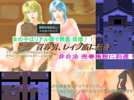 絶望病RPG【買春男、レイプ魔に転身】 [魔剣バルムンク] | DLsite 同人 - R18