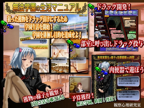 無法学園 教育実習生なのに不良グループの肉便器なんてっ! [観察心理研究室] | DLsite 同人 - R18