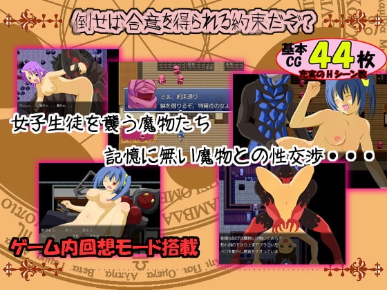 淫獣制圧学園 [KAMOME-8-SOFT] | DLsite 同人 - R18