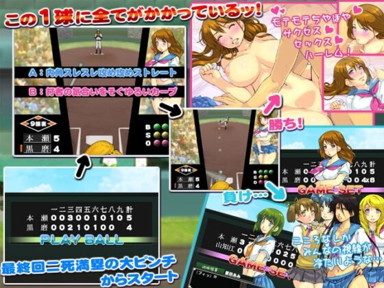 青春!甲子園theハーレム ～レギュラーになったらモテモテちやほや～ [いいなり美人] | DLsite 同人 - R18