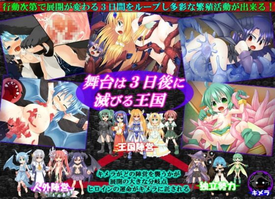 キメラの繁殖 [ベェーカリィー] | DLsite 同人 - R18