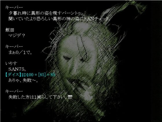 クトゥルフTRPGリプレイ パーントゥの森 [日陰堂] | DLsite 同人 - R18