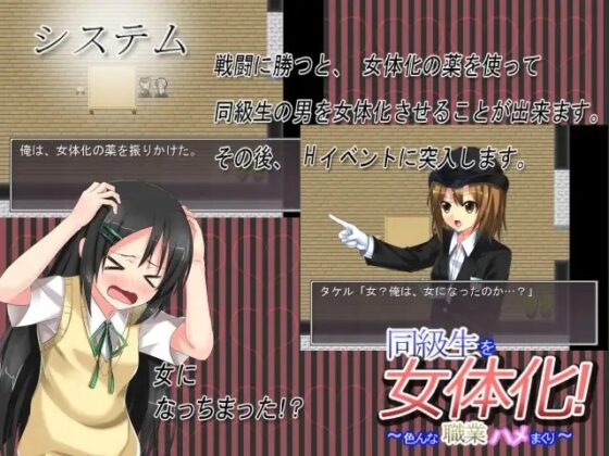 同級生を女体化!～色んな職業ハメまくり～ [Vitis] | DLsite 同人 - R18