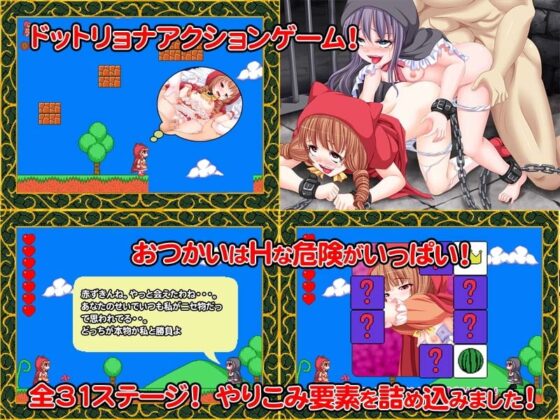 赤ずきんのおつかい [猫尺] | DLsite 同人 - R18