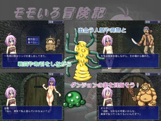 モモいろ冒険記 [にゃくらん] | DLsite 同人 - R18