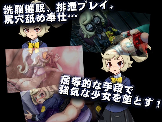 エゼルダーム洗脳特区～キャサリン人格改造～ [tvtokyo.jp] | DLsite 同人 - R18