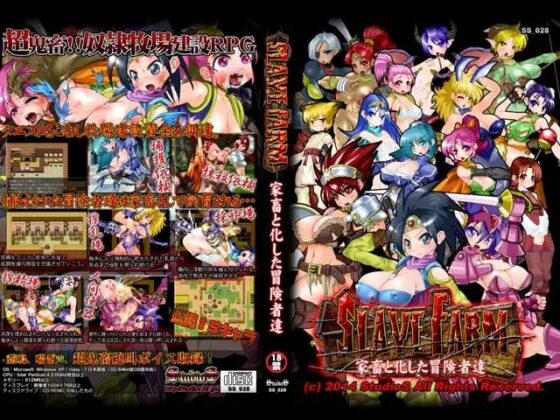 SLAVE FARM ～家畜と化した冒険者達～ [StudioS] | DLsite 同人 - R18