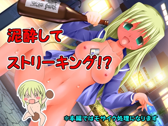 酔っ払い娘! [そばうどん] | DLsite 同人 - R18