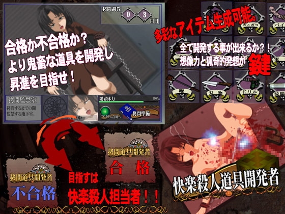 拷問道具開発者 [Magical Book System] | DLsite 同人 - R18