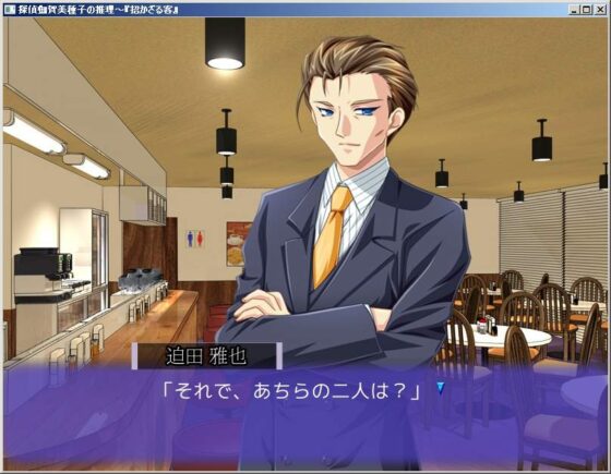 探偵蜘賀美種子の推理 I＆II windows版 [たんすかい] | DLsite 同人 - R18