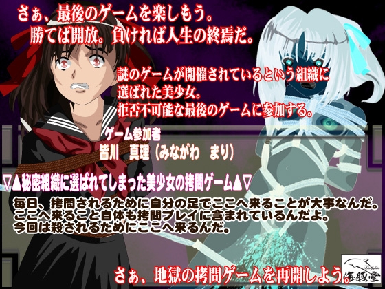 訪問拷問ゲーム part2 [海豚堂] | DLsite 同人 - R18