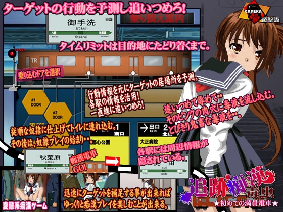 追跡痴漢 初めての満員電車 [ガメラ第8軍] | DLsite 同人 - R18