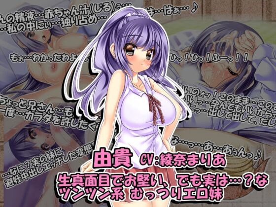 はら孕 妹's!?(しすた～ず)～あぁんっ!?お兄ちゃんのえっちぃ…でもぉ…大好きっ♪～ [かでんつぁ] | DLsite 同人 - R18