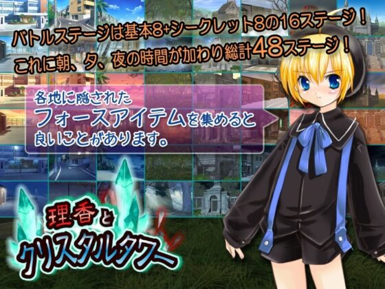 理香とクリスタルタワー -100円陵辱・育成型格闘ゲームえっち- [アリコレ-Aria corporation-] | DLsite 同人 - R18