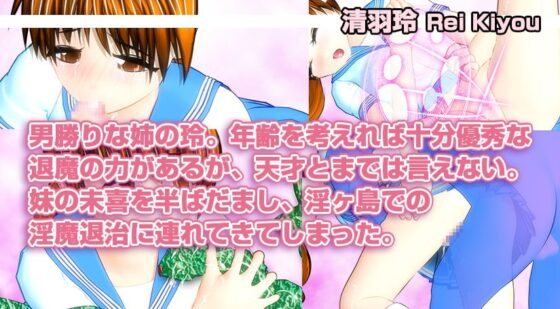 退魔姉妹ACT [サークル獏] | DLsite 同人 - R18