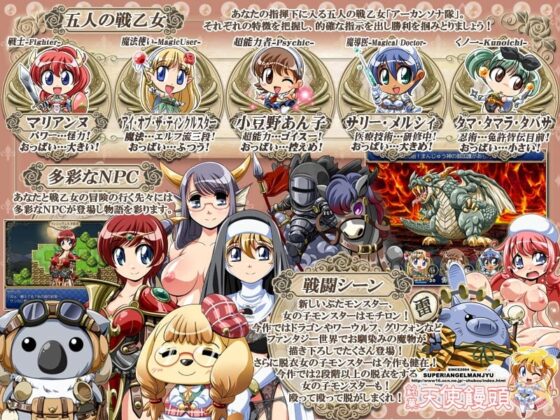 マンジュヴェルヌの戦乙女 [銘菓!エンゼルまんじゅう] | DLsite 同人 - R18