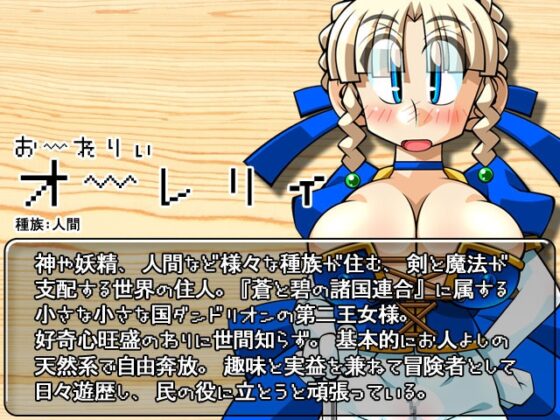 くえすと&クエスト～遊歴の王女オーレリィII編 [明日はどっちだっ!?] | DLsite 同人 - R18