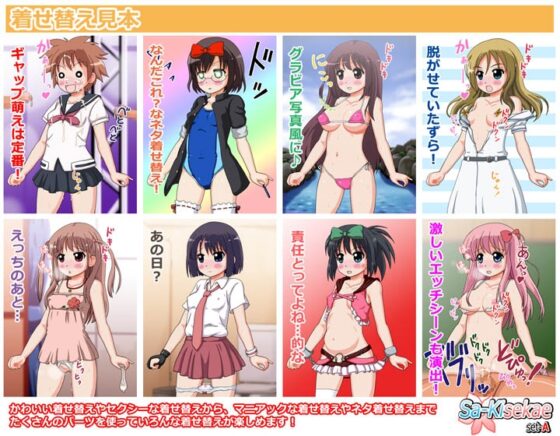 Sa-Kisekae set-A [Ks-SOFT] | DLsite 同人 - R18