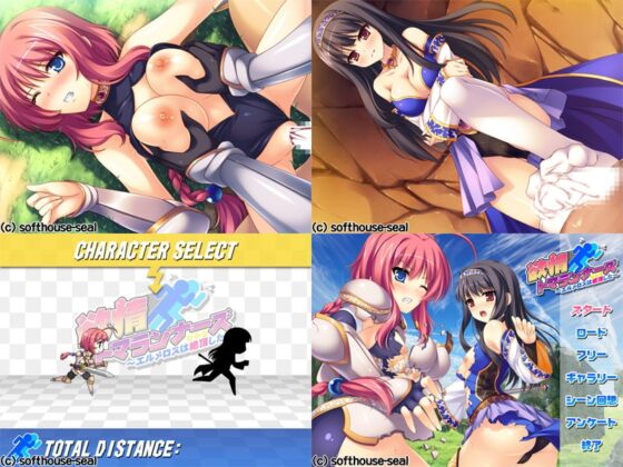 欲情トマランナーズ ～エルメロスは絶頂した～ [softhouse-seal] | DLsite 同人 - R18