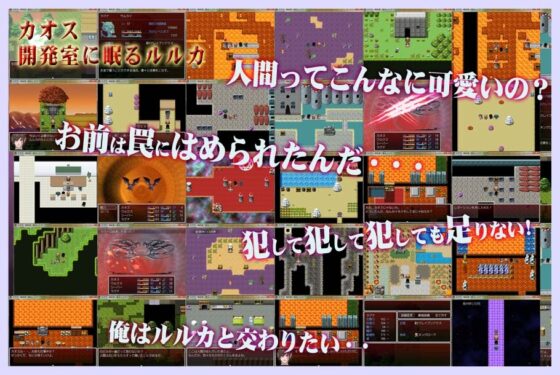 カオス～開発室に眠るルルカ～ [キテレツ昭和堂] | DLsite 同人 - R18