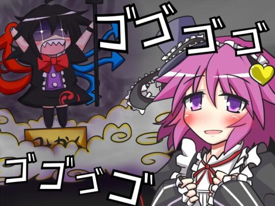 姉、ちゃんと東方しようよっ! [物理反射倶楽部] | DLsite 同人 - R18