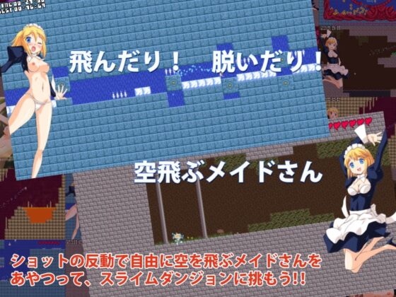 フライングメイドさん [LIMIT CYCLE] | DLsite 同人 - R18