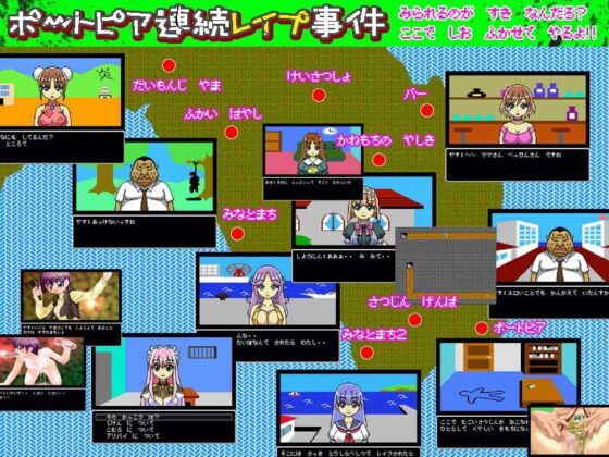 ポートピア連続レイプ事件 [キテレツ昭和堂] | DLsite 同人 - R18