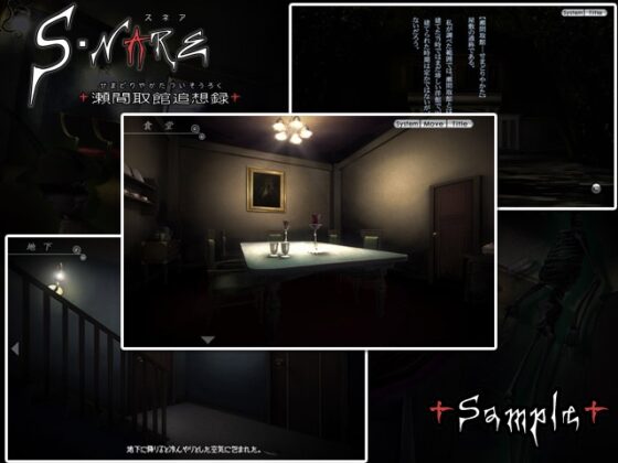 S・NARE —瀬間取館追想録— [Circle Al dEnte] | DLsite 同人 - R18