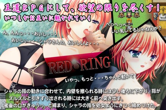 レッドリング～シルヴァニア帝国の陰謀～ [sweet princess] | DLsite 同人 - R18