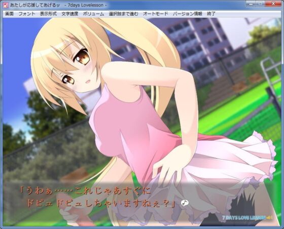 あたしが応援してあげるッ -7days Lovelesson- [欲望の塔] | DLsite 同人 - R18