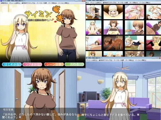 サイミン家族～義母と義妹は俺のモノ～ [めがねに] | DLsite 同人 - R18