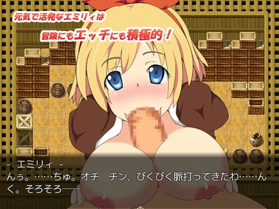 見習い冒険家エミリィ ～元気でエッチな冒険たまご～ [CodeRed] | DLsite 同人 - R18