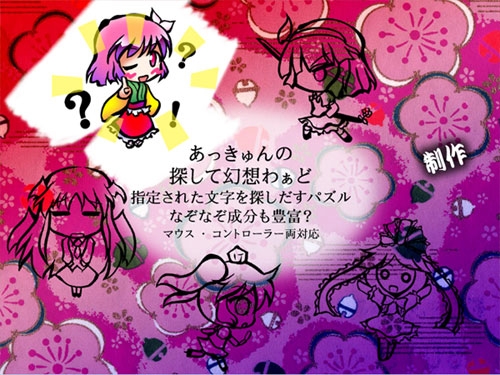 幻想小遊戯集 [すい〜と・らぴーぬ] | DLsite 同人 - R18