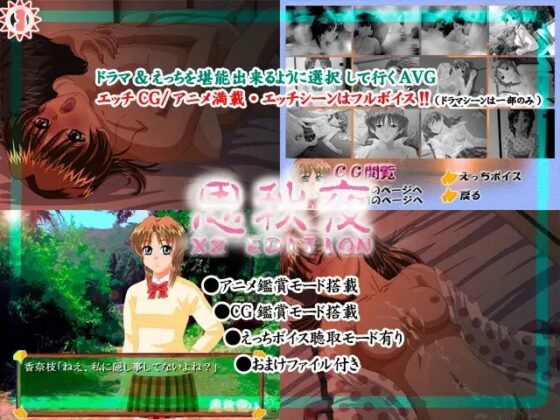 思秋夜 X2 EDITION [アクリャクーナ] | DLsite 同人 - R18