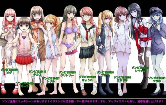 僕たちのゾンビ～ゾンビ凌辱大作戦～ [ヨガチカ] | DLsite 同人 - R18