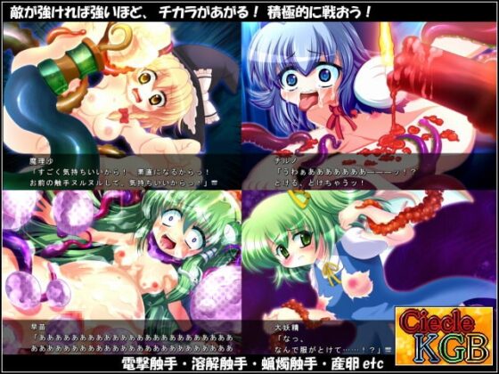 ★東方産触手★ ～幻想触手バトル系シュミレーションADV～ [妹照(いもてらす)] | DLsite 同人 - R18