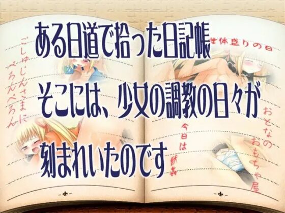 調教日記 [サボテン] | DLsite 同人 - R18