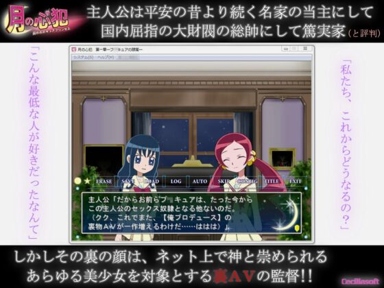 月の心犯 -囚われのキュアプリンセス- [Cecilia soft] | DLsite 同人 - R18