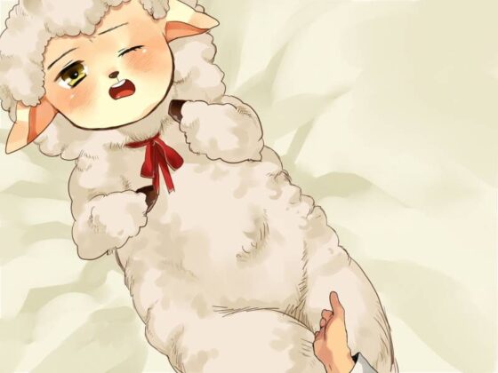 羊としようよっ! [サークル大懶獣] | DLsite 同人 - R18