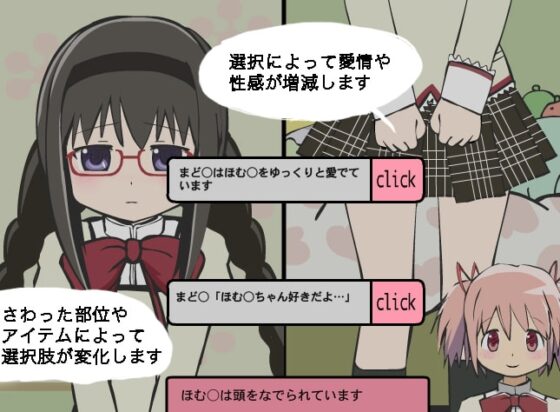 おさわりFLASHほむ☆まど [噂のエロレディオヘッド] | DLsite 同人 - R18