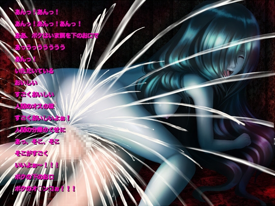 恐怖!妖怪肉便器 きみはボクの餌 [マジカル☆スウィート] | DLsite 同人 - R18