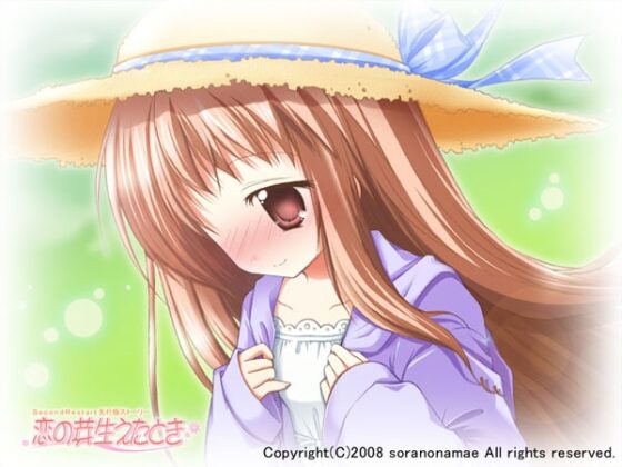 『SecondRestart』先行版 -恋の芽生えたとき- 完全版 [そらのなまえ] | DLsite 同人 - R18